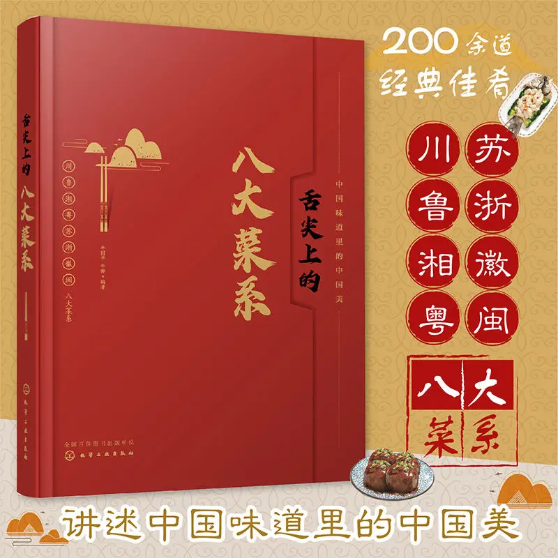 Eight major cuisines on the tip of the tongue, eight major cuisines of Chinese cuisine, Sichuan, Lu, Xiang, Guangdong, Jiangsu,