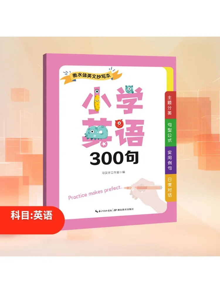 

Книга-Winshare Hengshui Style, английская копия, начальная школа, английский, 300-саньоны