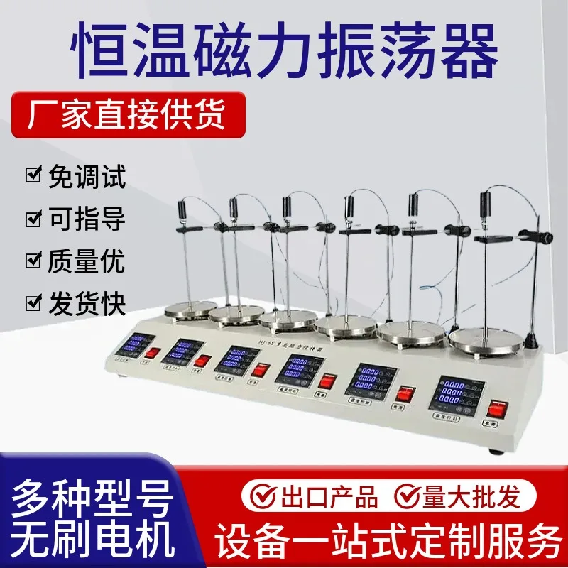 Professional Multi Position Magnetic Heating Stirrer Six Place Laboratory Mixer Digital Display Constant Temperature Hotplate