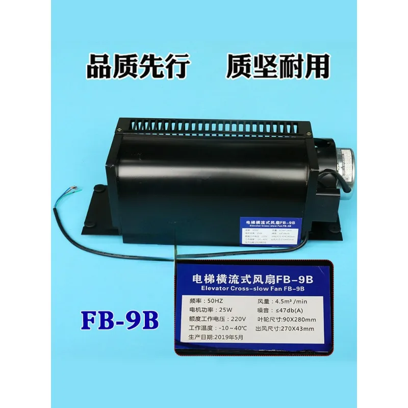 Elevator car cross flow fan FB-9B 1042B axial flow fan 220V universal car roof exhaust fan