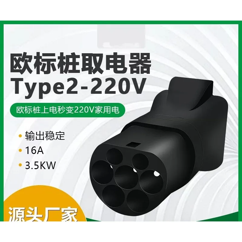 European standard charging pile, charging gun, power taker converter, power grab, household socket, 220V plug