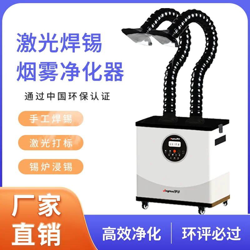 EHS Certified Mobile Industrial Dust Filter Machine, Soldering Laser Marking Welding Fume Extractor for Electronics Workshop