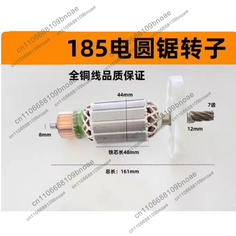 7-Inch 185 Type Electric Circular Saw Rotor Cutting Machine Electric Saw Motor Accessories