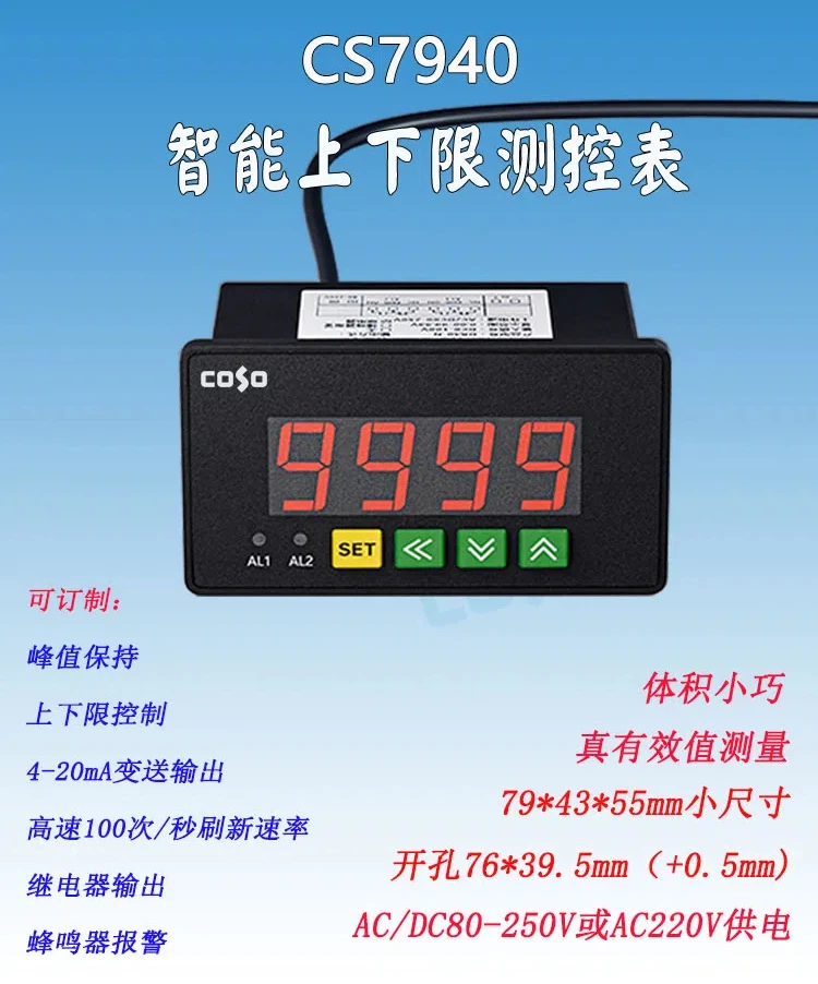 

7940 Intelligent AC DC Current Voltage Band Relay Output Upper and Lower Limits Table Built-in Buzzer Alarm