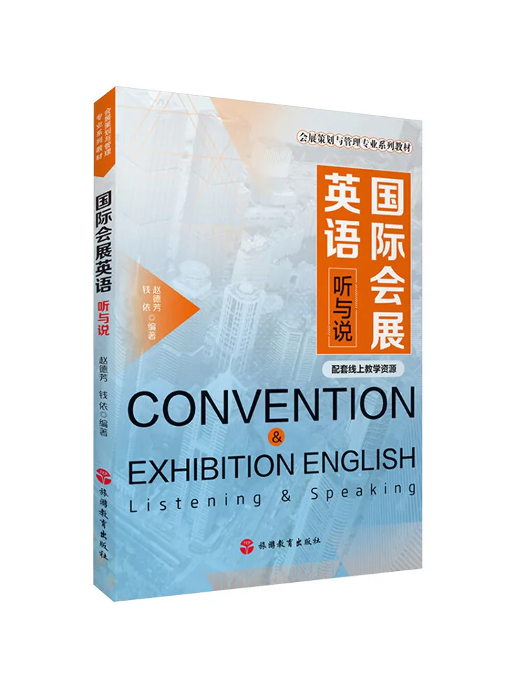 Book-Winshare International Conference English Listening and Speaking