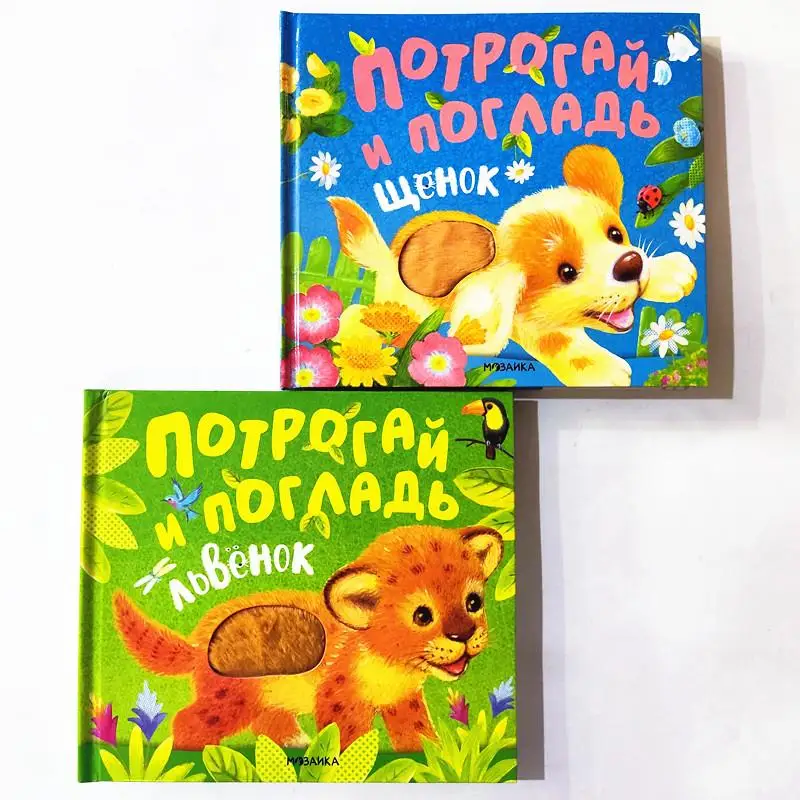 just 1 book little dog or lion Russian children's cardboard flip through touch book early education picture book