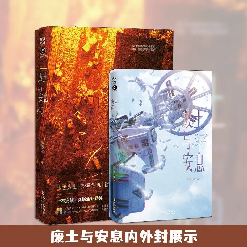 Wasteland e riposo + La preghiera di Dio e il malvagio notturno La seconda sorella del cattivo Piacamo Wasteland Opere popolari