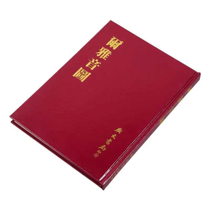 FH Er Ya Yin Tu Hardcover 9786695583691