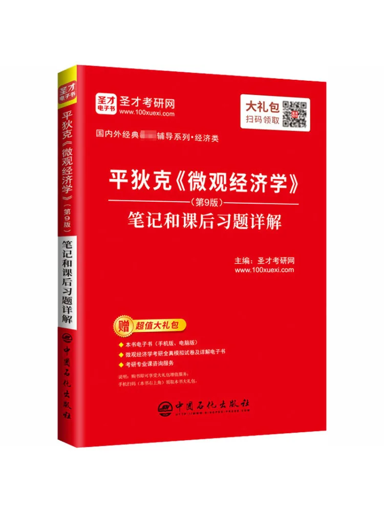 

Book-Winshare Pindyke's "microeconomics" 9th Edition Notes and Detailed Explanations Of After School Exercises