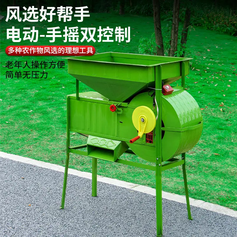 Electric Windmill Agricultural Grain Raiser Rice Tea Rape Blowing Screening Machine Wind Sorter Small Household