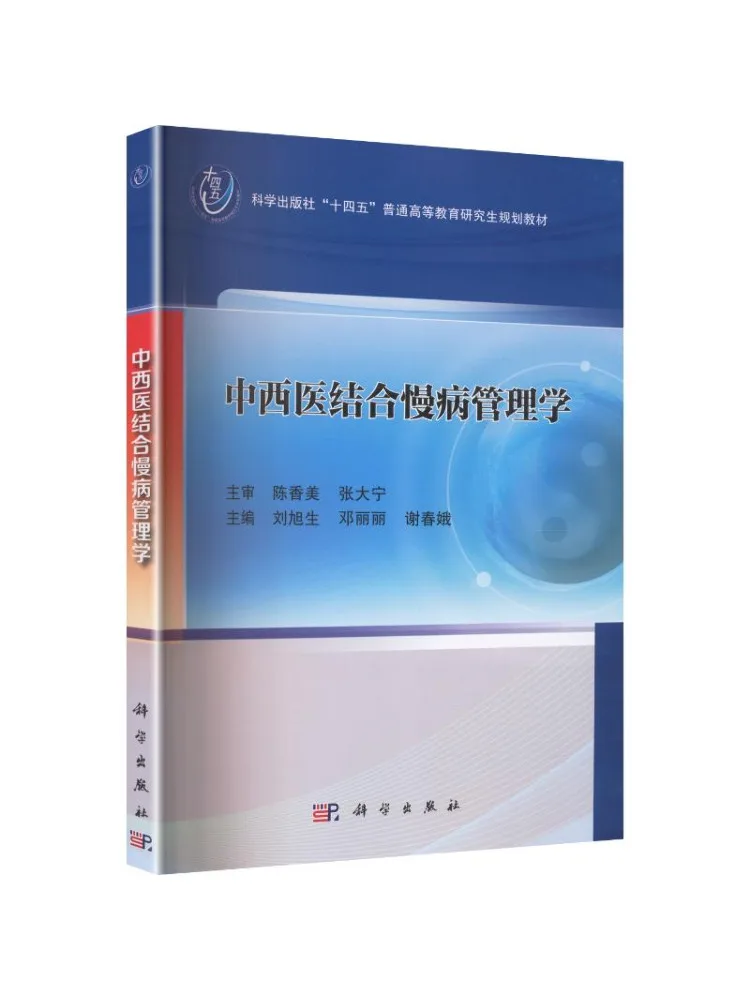 Book-Winshare Integrative Traditional Chinese and Western Medicine For Chronic Disease Management