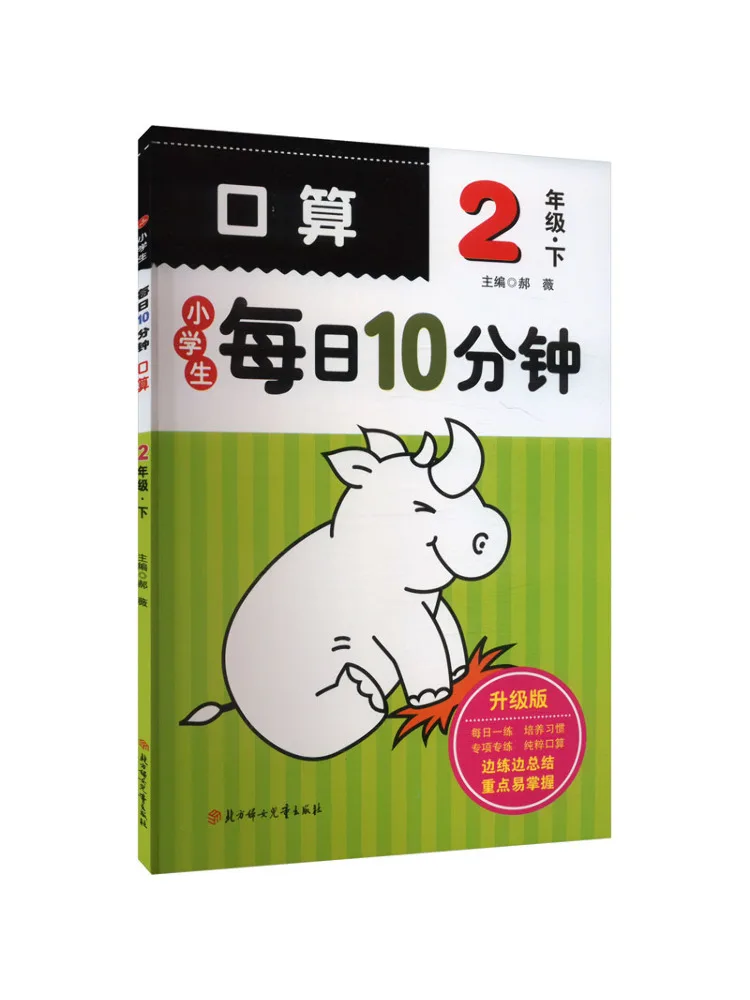 

Book-Winshare Elementary School Students Do 10 Minutes Of Oral Arithmetic Every Day For 2nd Grade Students Online Personalized