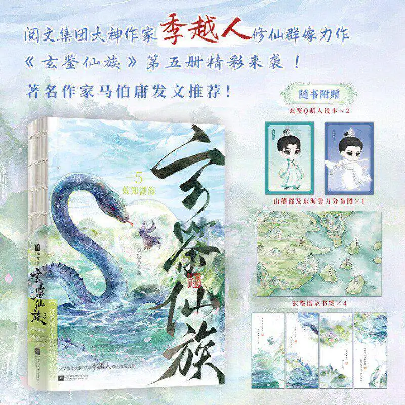 Yun Shen Si Gui Deluxe Novel Gift Box With Standee Badges Cards Full Bonus Set
