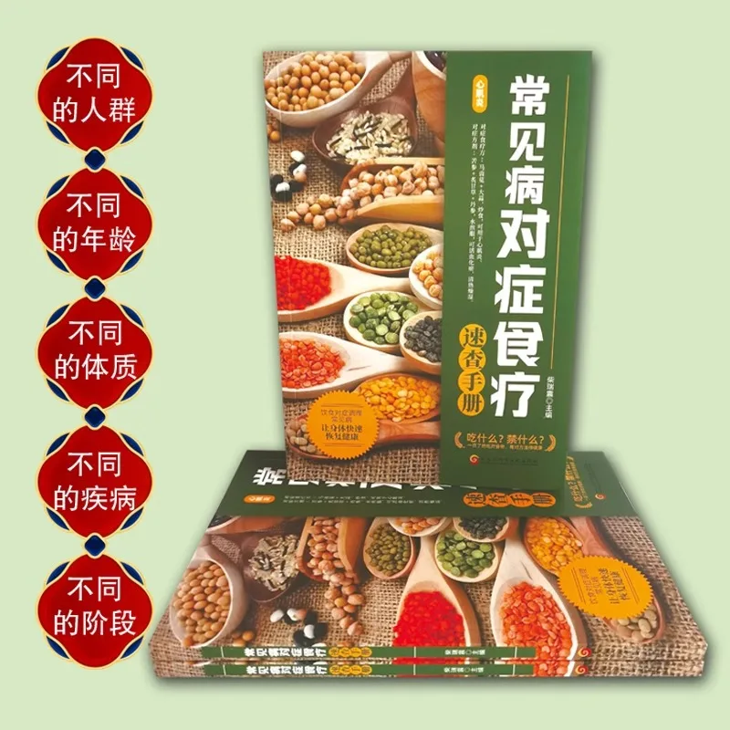 A Quick Reference Manual for Targeted Dietary Therapy for Common Diseases, Prevention Is Better Than Cure