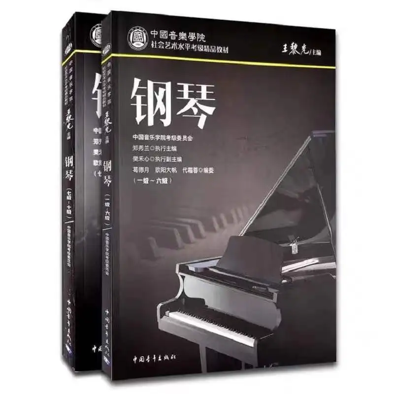 Piano Grading Course of China Conservatory of Music, Grade 1-6, Grade 7-10, New Edition