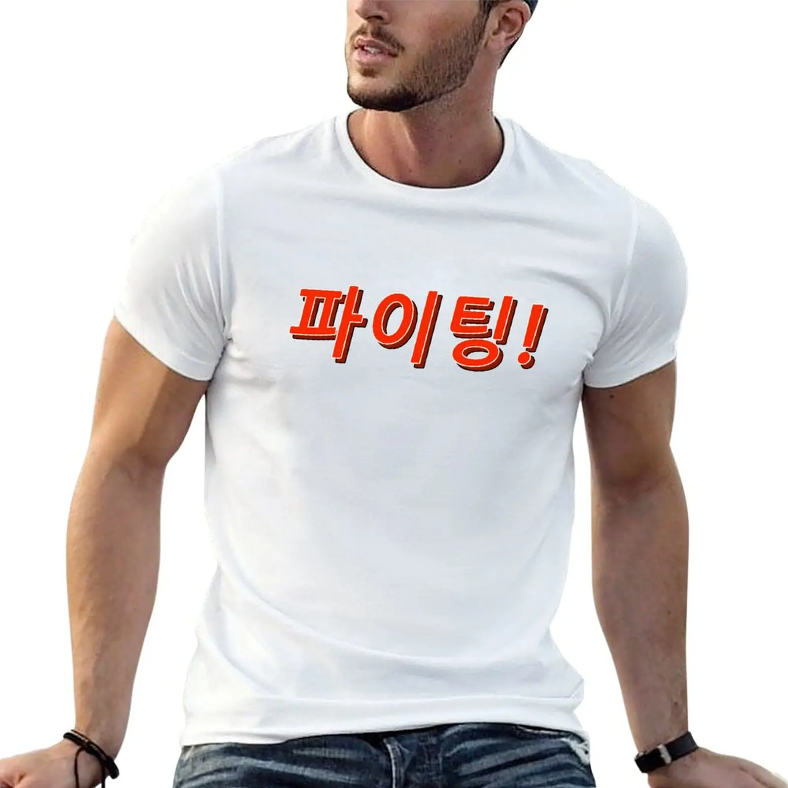 

Fighting! - ! - Hang in there! - Korean T-Shirt t shirt custom print t shirt man casual T-Shirt