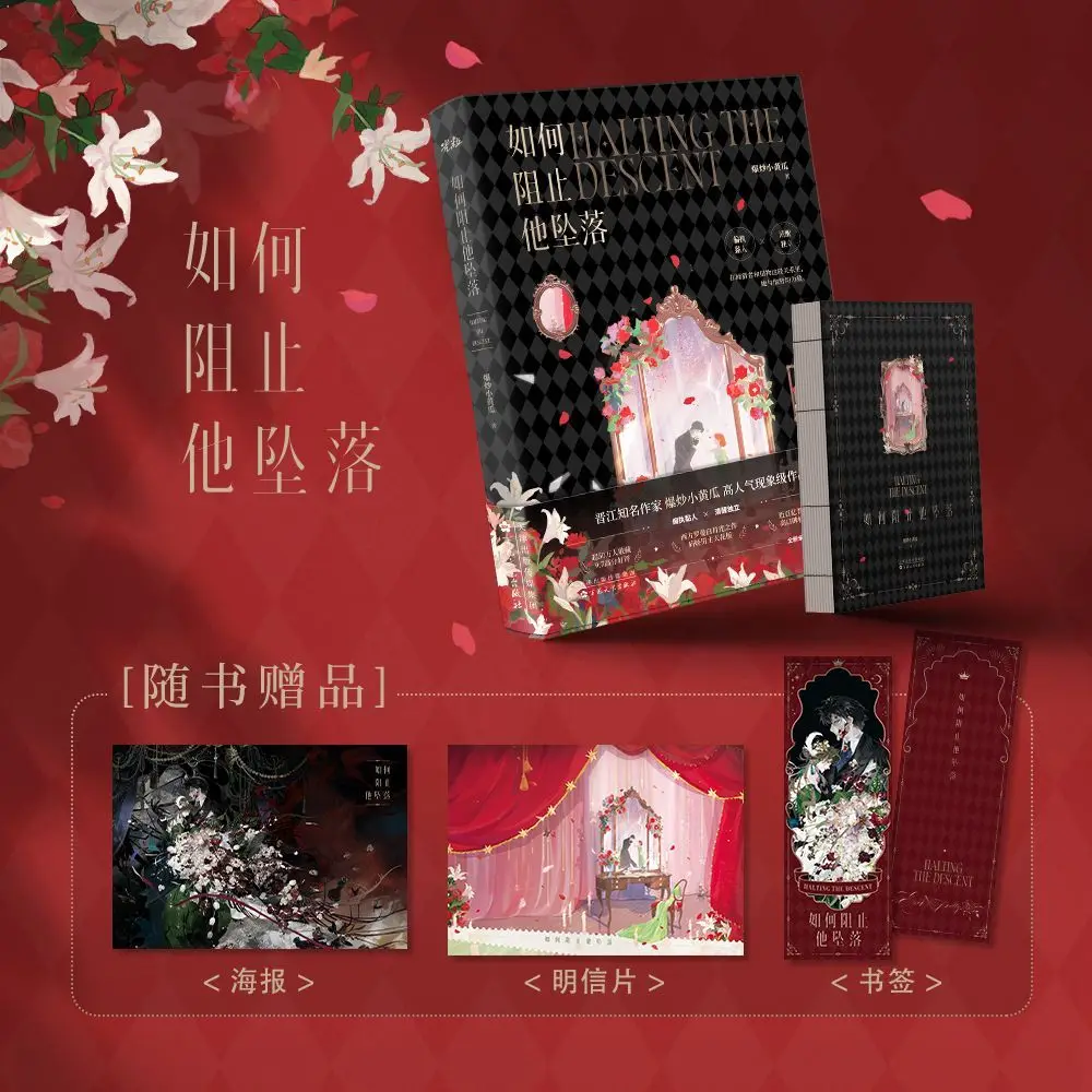 

Как предотвратить, чтобы он упал с крыши. Автор: Stir-fried Cucumber. Роман «Исправление молодости».