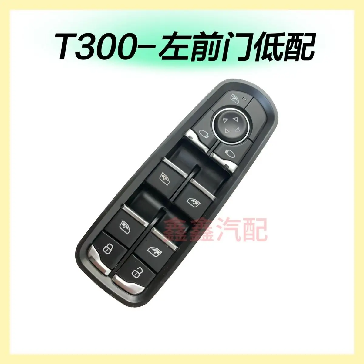 Applicable for Zotye T300 Power Window Switch (Front Left & Rear Right)