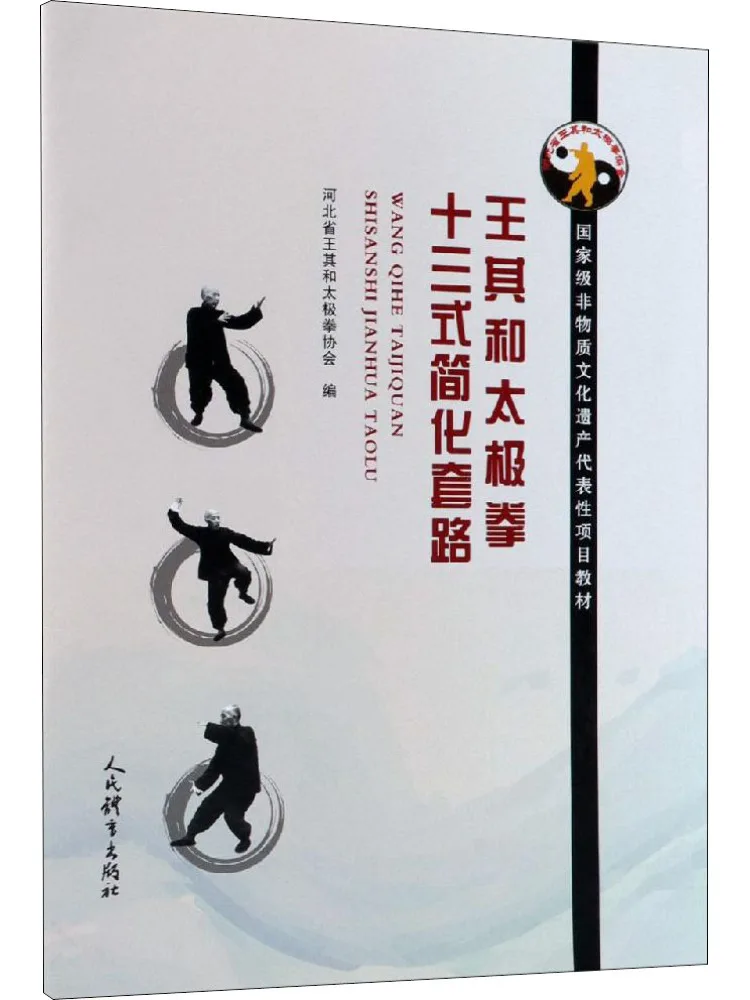

Book-Winshare Thirteen Simplified Tricks Of Wang Qi and Tai Chi