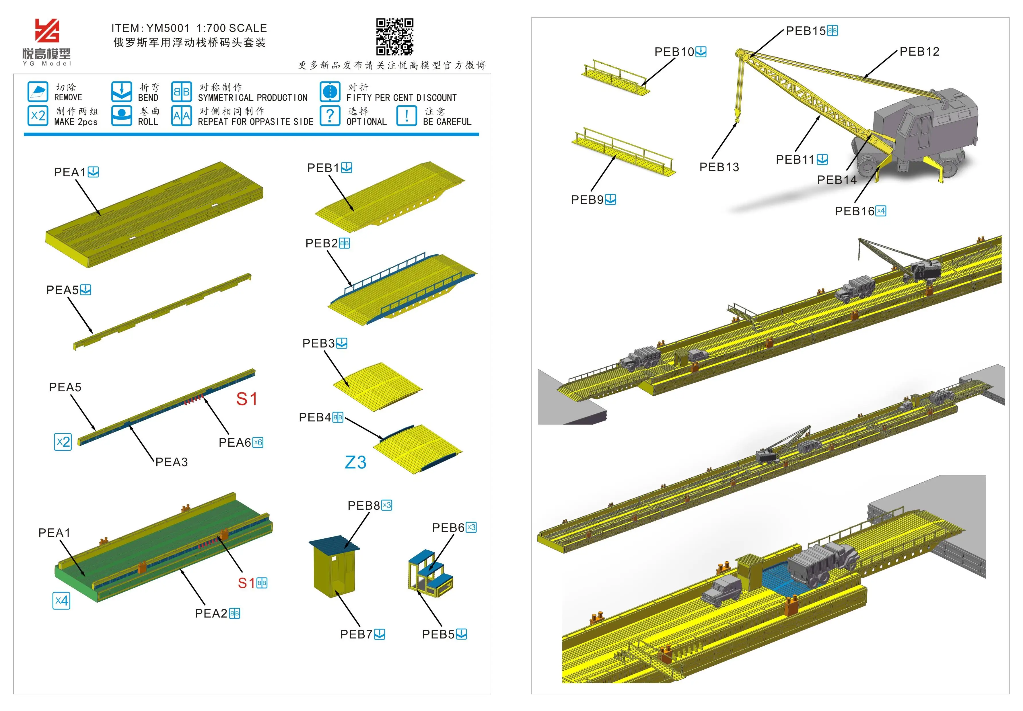 YG MODEL YM5001 1/700 Scale Russian Military Floating Wharf Set