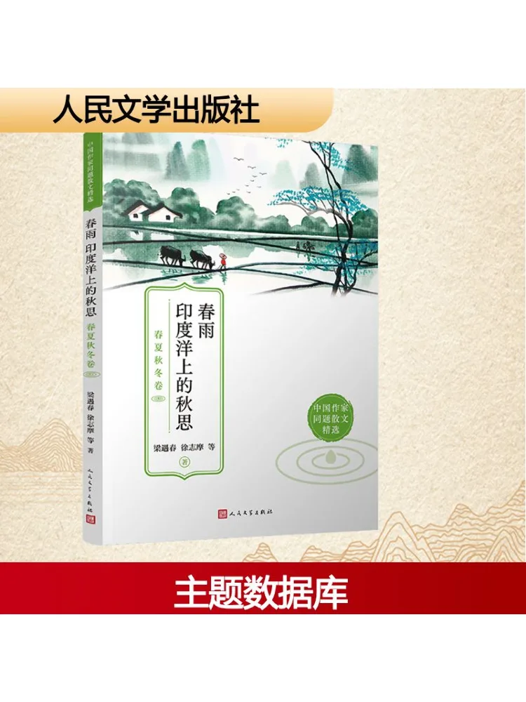 

Book-Winshare Spring Rain Autumn Thoughts on the Indian Ocean Весна и лето осень и зима Том