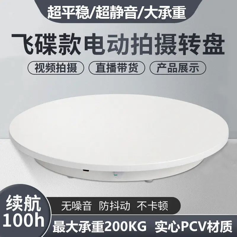Electric Display Turntable Remote Control Rotating Stand Live Streaming Photography Showcase Automatic Spinning Platform