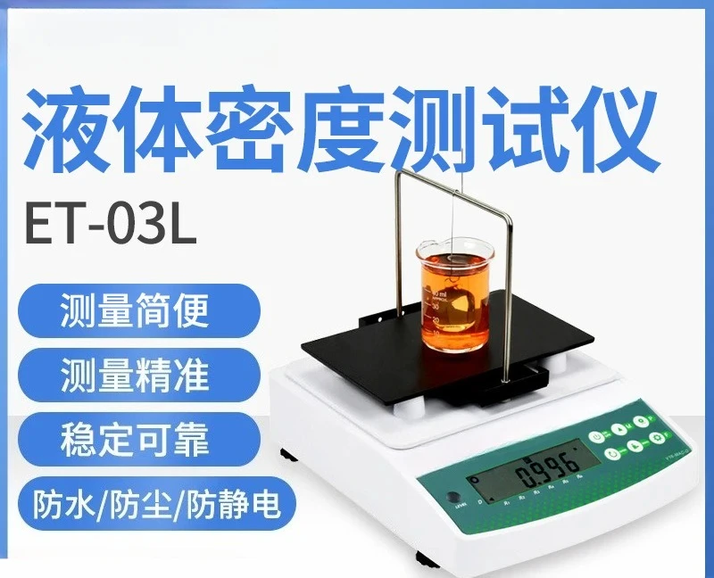 Liquid Density Tester Electronic Liquid Density Meter