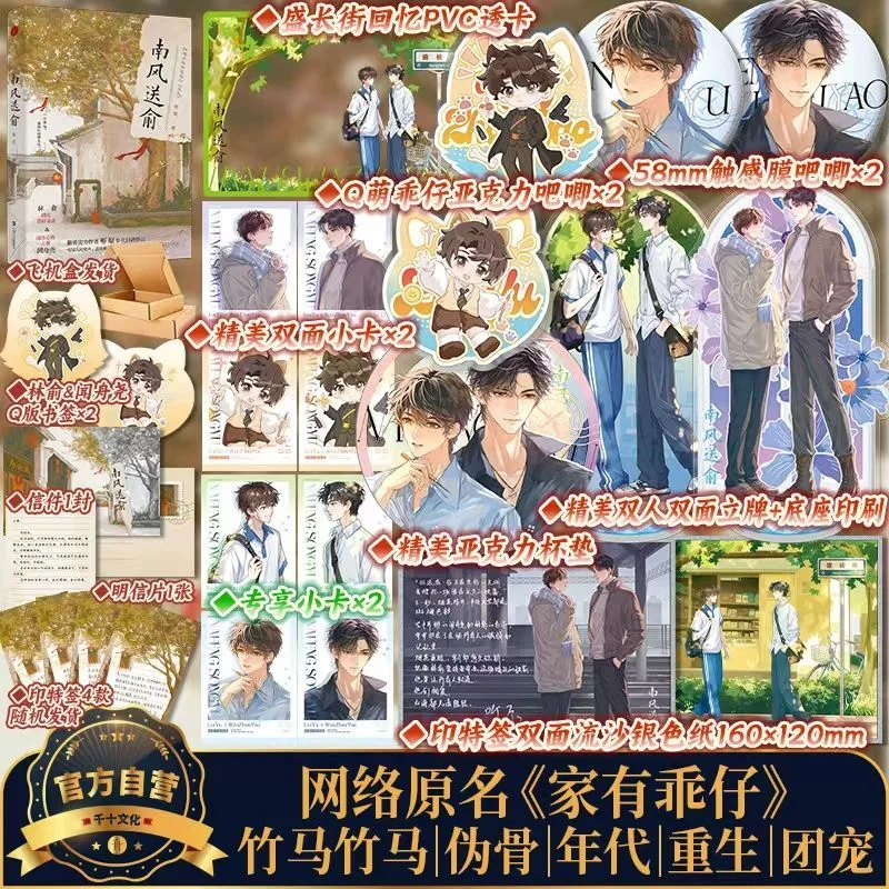 Nan Feng Song Yu Group Favorite Two Male Leads Rebirth Book Urban Fantasy Romance Adventure Novel