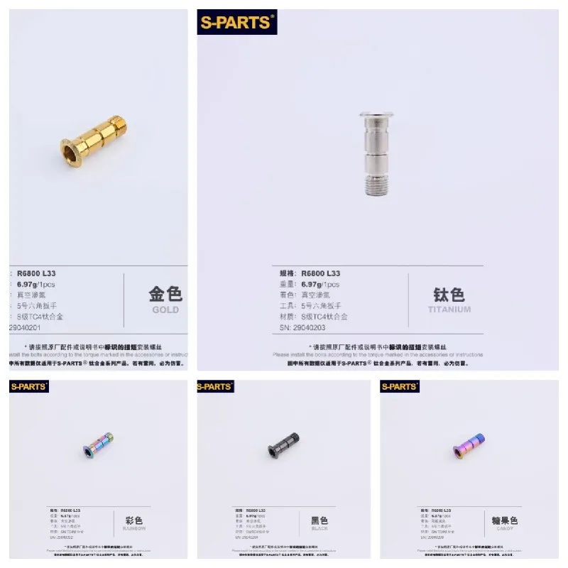 

Титановые винты для фиксированного заднего переключателя передач Shimano R6800