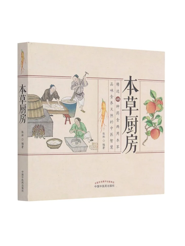 

Книга-руководство по травяной кухне Winshare