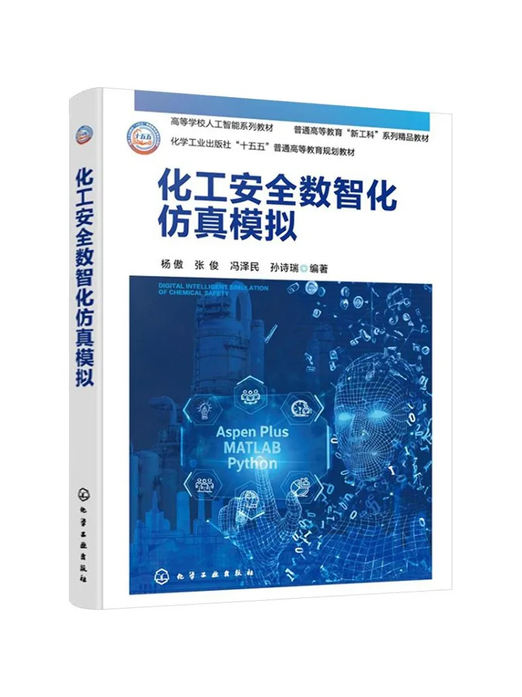 Book-Winshare Chemical Safety Digital Simulation Yang Ao