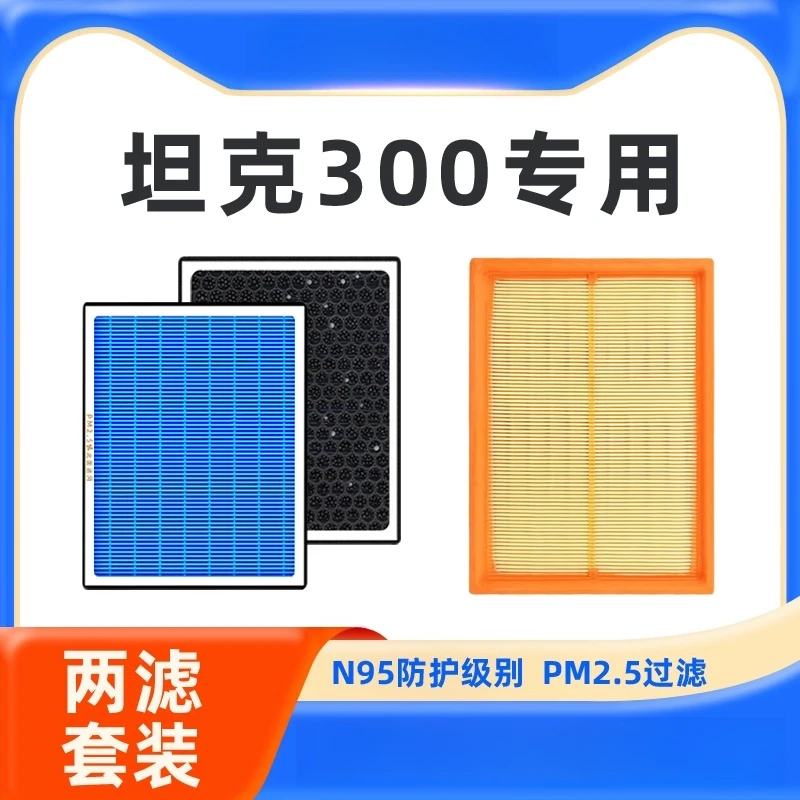 For Tank 300 Premium Activated Carbon Cabin Air Filter OEM Upgrade with Fragrance Odor Elimination