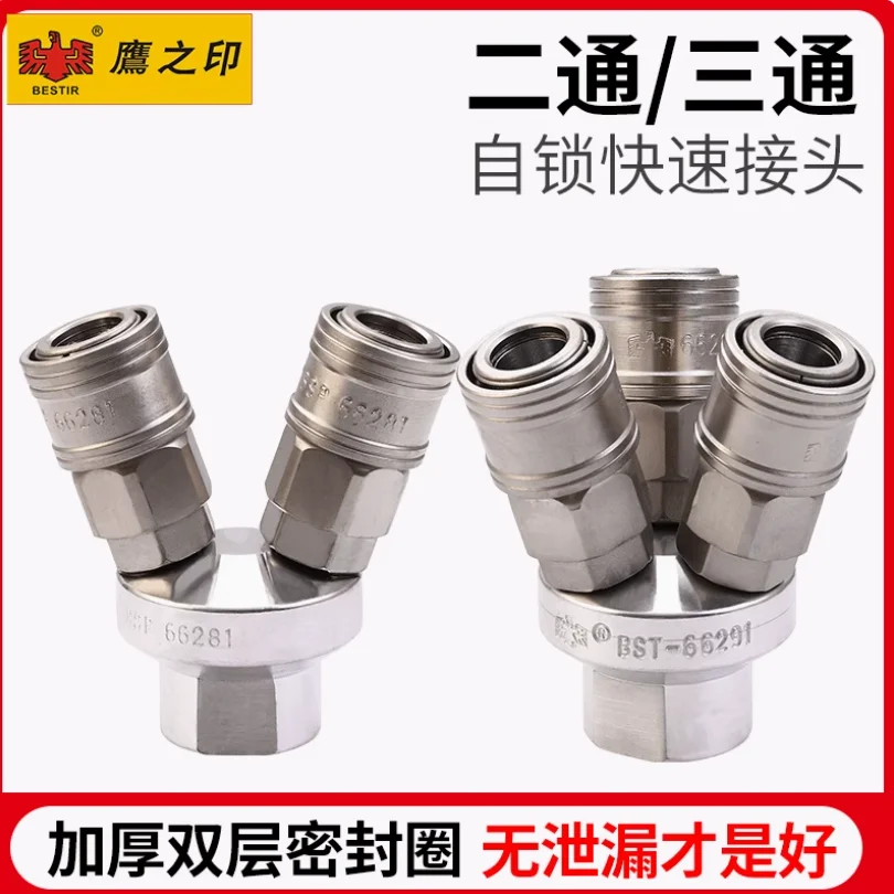 

BESTIR tool two way/three way self-locking quick connectors 1/4" BSP car repair tool part NO.66281