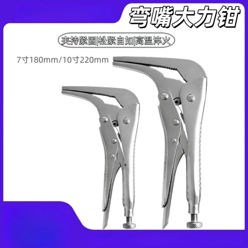 Adjustable tool 7 inch 10 inch fixed straight mouth curved mouth strong pliers