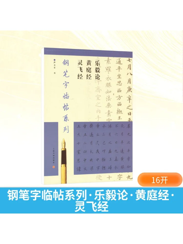 

Book-Winshare Calligraphy Copy Series Le Yi Lun Huang Ting Jing Ling Fei Jing
