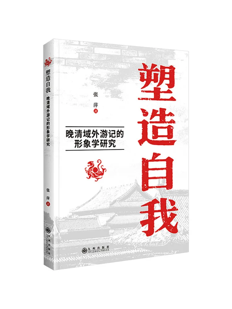 Book-Winshare Shaping the Self An Imagiological Study Of Travel Narratives From the Late Qing Dynasty