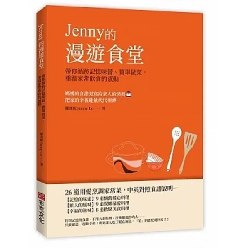Jennys Wandering Canteen  Taking You To Trace The Taste Buds Of Memory Cook Simple Dishes And Relive The Touching Moments Of Hom
