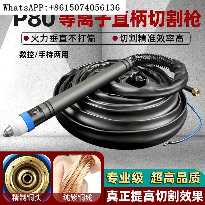 

Industrial grade P80 straight handle cutting gun LGK100 CNC automatic cutting machine accessories