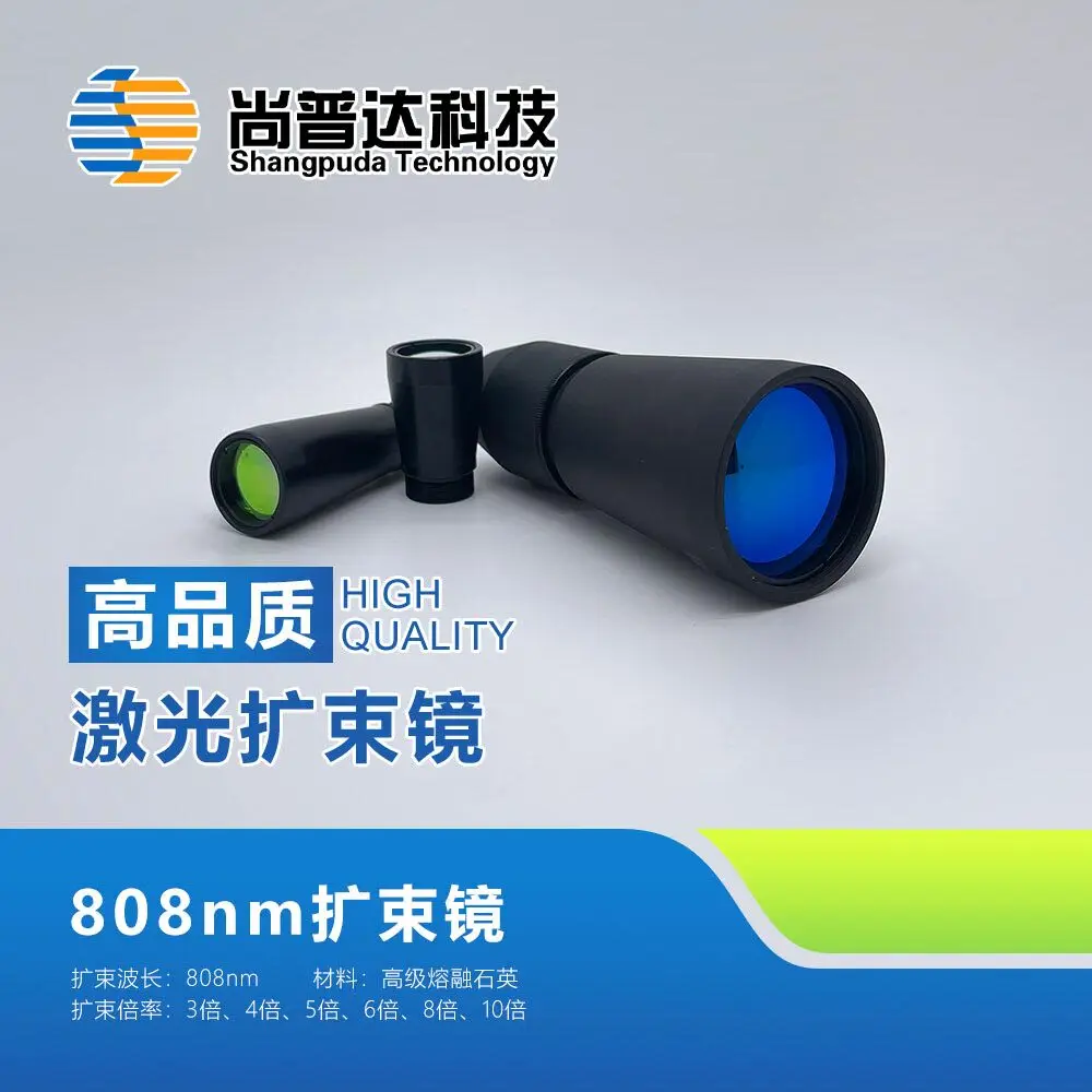 Laser Beam Expander/optical Beam Expander /808nm/ 3x / 4x / 5x /6x/808nm Beam Expander
