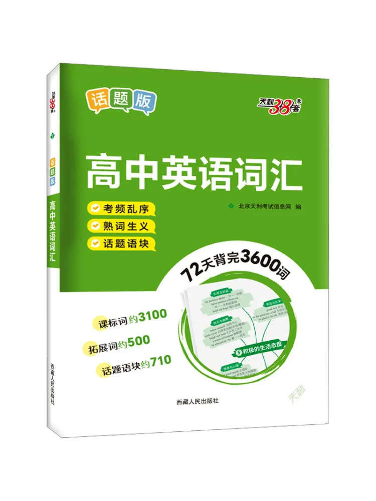 Book-Winshare High School English Vocabulary Topic Edition