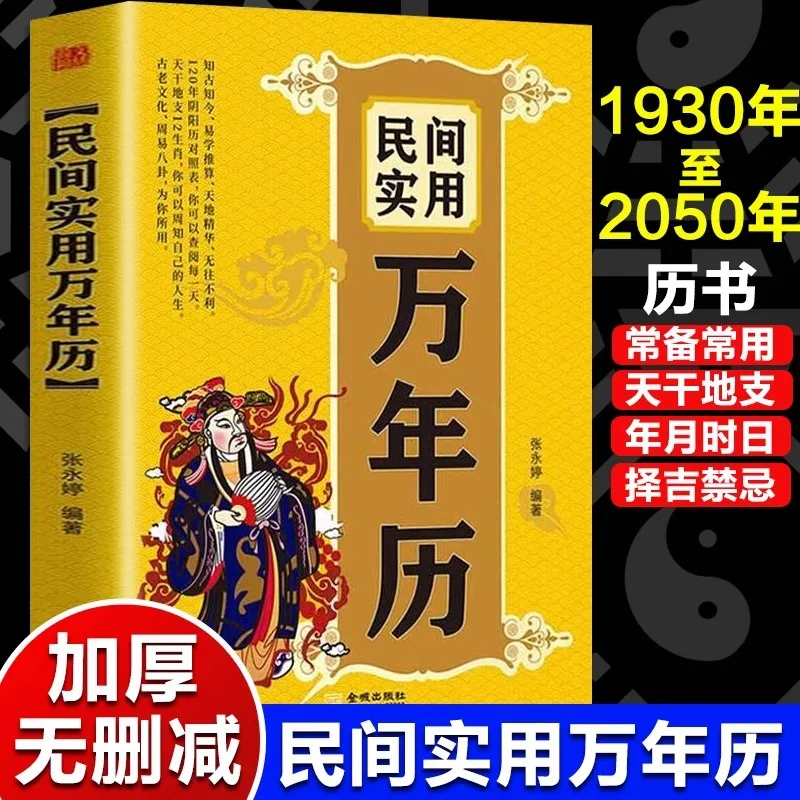 Folk Practical Perpetual Calendar, Chinese Traditional Festival Folk Feng Shui Culture