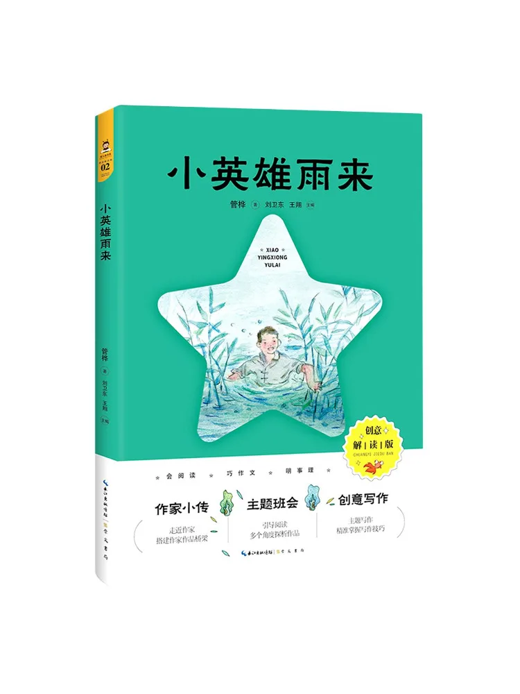 

Book-Winshare Little Hero Yulai Creative Interpretation Edition