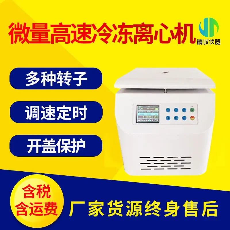 Laboratory centrifuge 16000 rpm low temperature refrigeration angle rotor can be used as desktop micro high-speed refrigeration