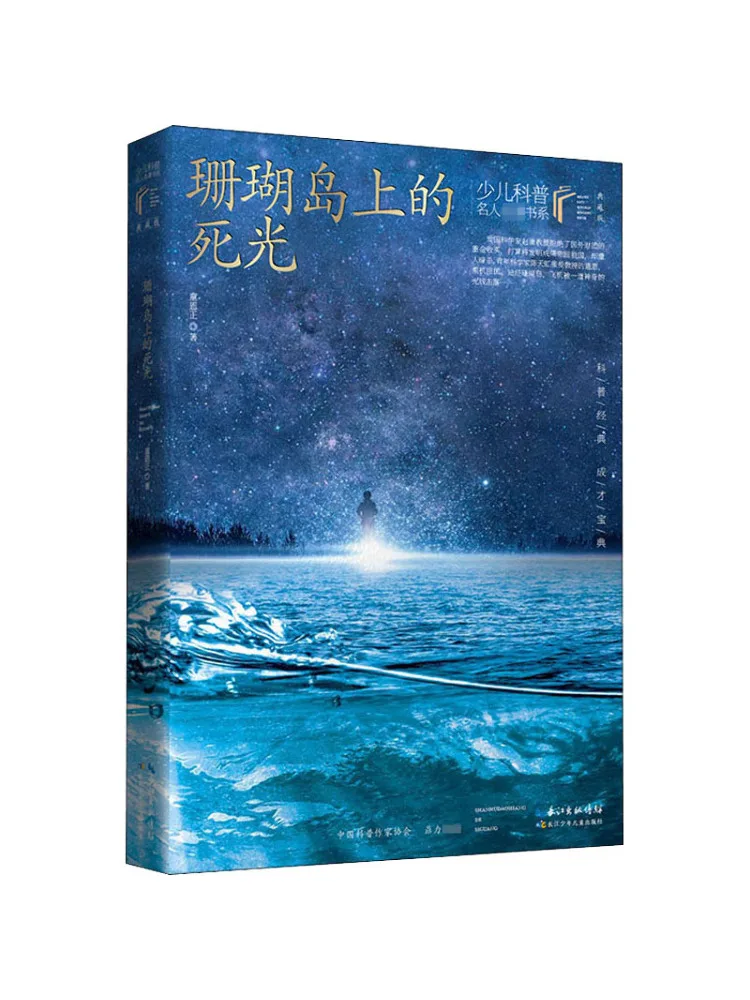 

Книга-Winshare Dead Light на коллекционном издании Кораллового острова