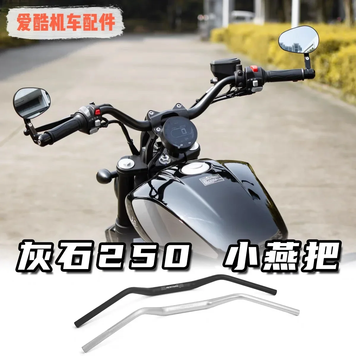 

250 modified handlebar Xiaoyan handle aluminum alloy direction handle comfortable handlebar non-punching and non