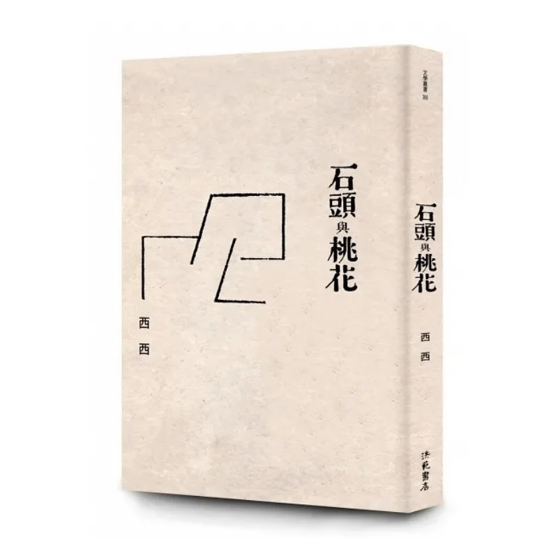 Stones And Peach Blossoms Xixi Hong Fan 9789576743658 Book