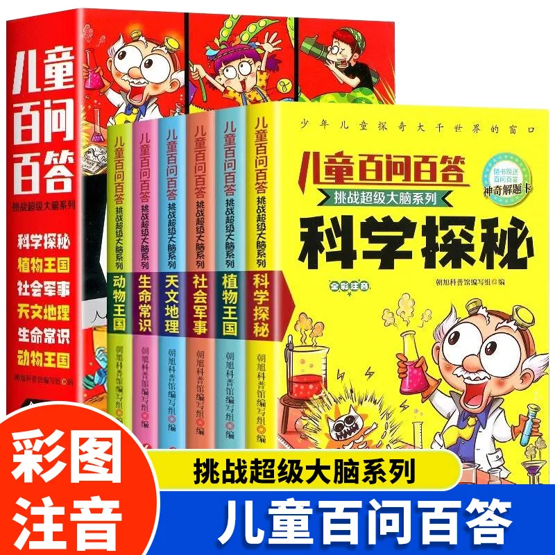 Challenge Super Brain, Children's Hundred Questions and Answers, Phonetic Version, Encyclopedia, Extracurricular Books for Pupil
