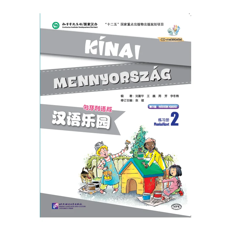 

Chinese Paradise (2nd Edition) (Hungarian Edition) Workbook 2