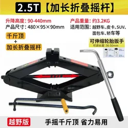 2.5T car jack hand operated tire changing tool small car labor-saving car mounted scissor jack