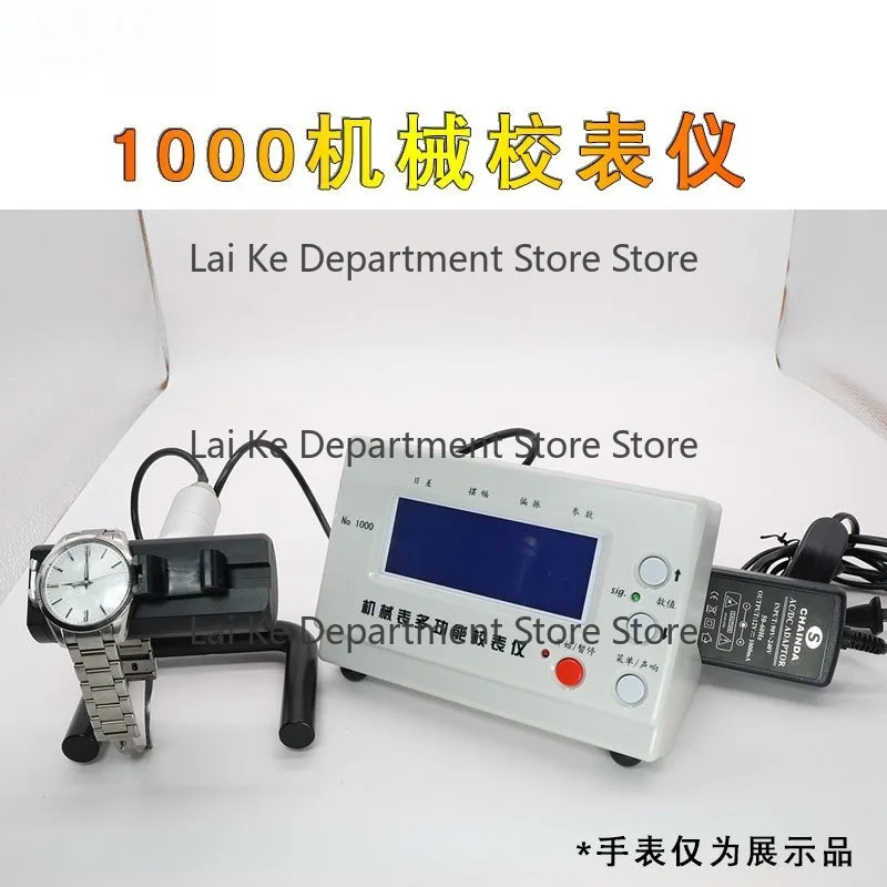 Watch repair tools, timing machine 1000/5000/6000, fully automatic line marking machine, performance testing and adjustment